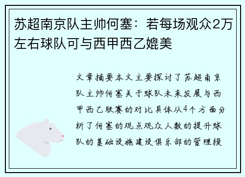 苏超南京队主帅何塞：若每场观众2万左右球队可与西甲西乙媲美