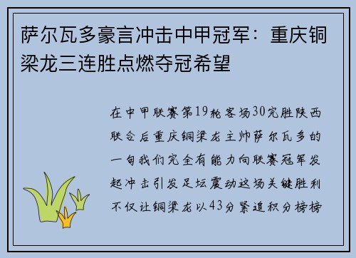 萨尔瓦多豪言冲击中甲冠军：重庆铜梁龙三连胜点燃夺冠希望