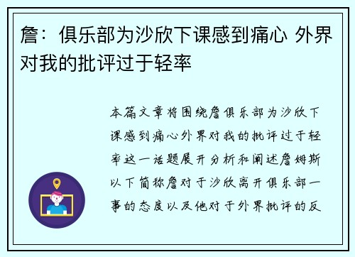 詹：俱乐部为沙欣下课感到痛心 外界对我的批评过于轻率