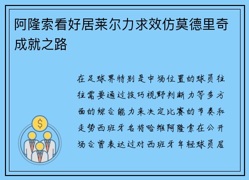 阿隆索看好居莱尔力求效仿莫德里奇成就之路