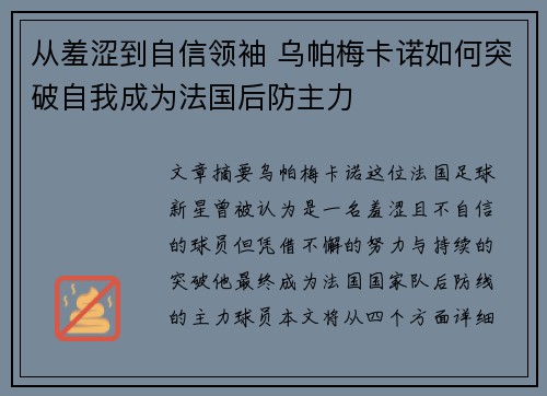 从羞涩到自信领袖 乌帕梅卡诺如何突破自我成为法国后防主力