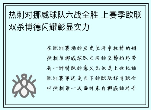 热刺对挪威球队六战全胜 上赛季欧联双杀博德闪耀彰显实力