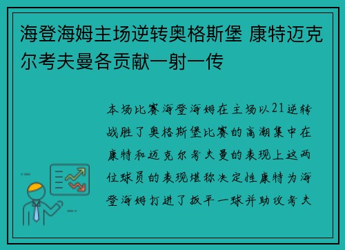 海登海姆主场逆转奥格斯堡 康特迈克尔考夫曼各贡献一射一传