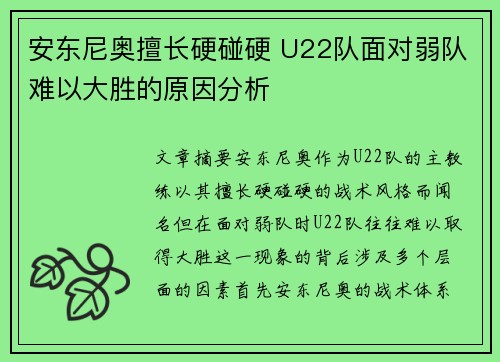 安东尼奥擅长硬碰硬 U22队面对弱队难以大胜的原因分析
