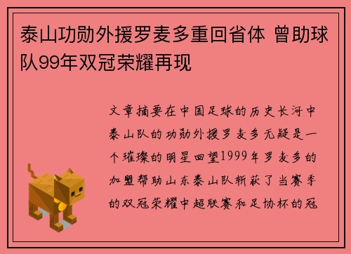 泰山功勋外援罗麦多重回省体 曾助球队99年双冠荣耀再现