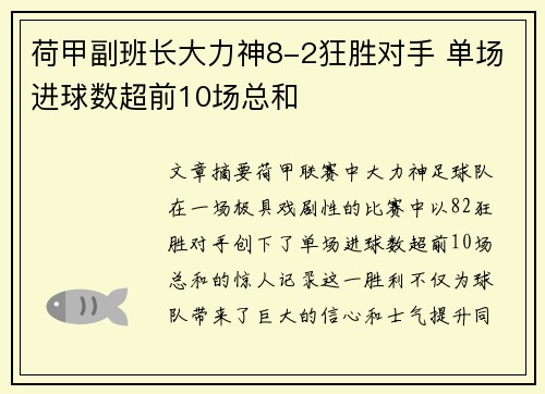 荷甲副班长大力神8-2狂胜对手 单场进球数超前10场总和