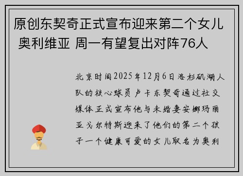 原创东契奇正式宣布迎来第二个女儿 奥利维亚 周一有望复出对阵76人